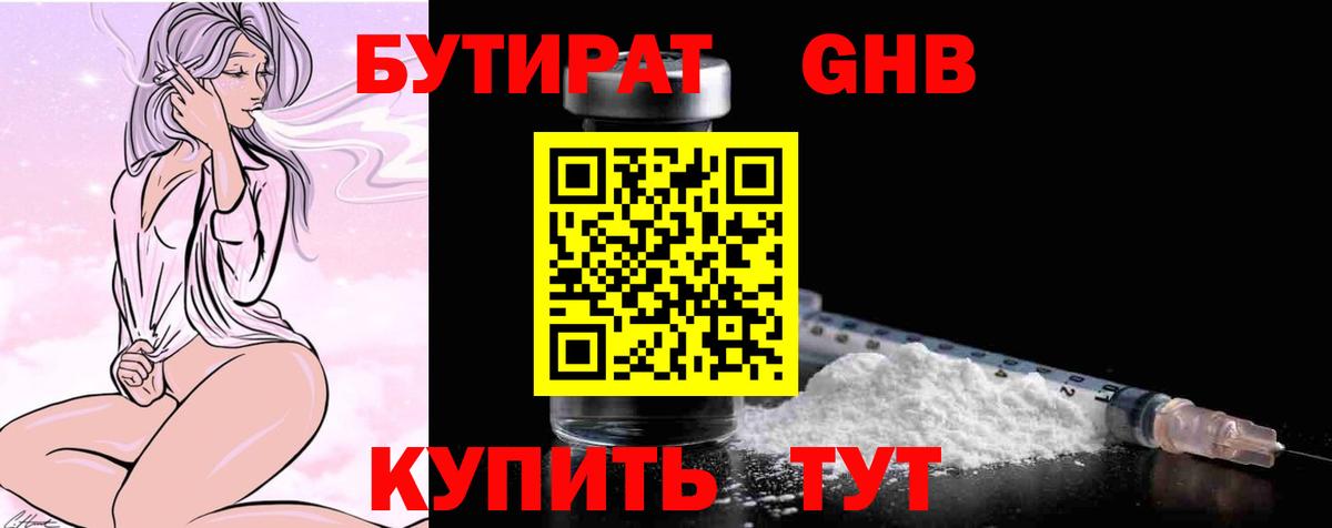 БУТИРАТ вода Михайловка