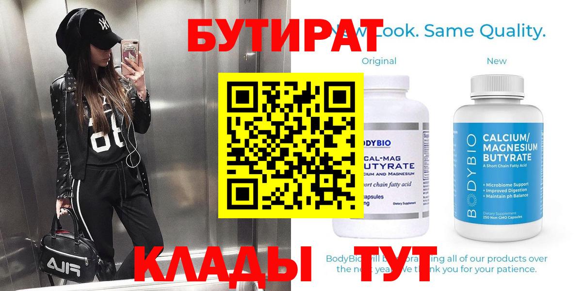 Михайловка  БУТИРАТ бутандиол  Вход с VPN 