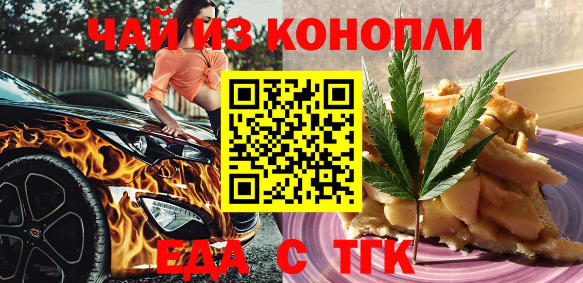 Еда ТГК конопля Михайловка