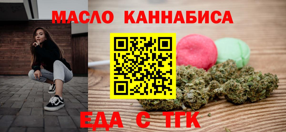 Михайловка  Печенье с ТГК марихуана  Вход с VPN 