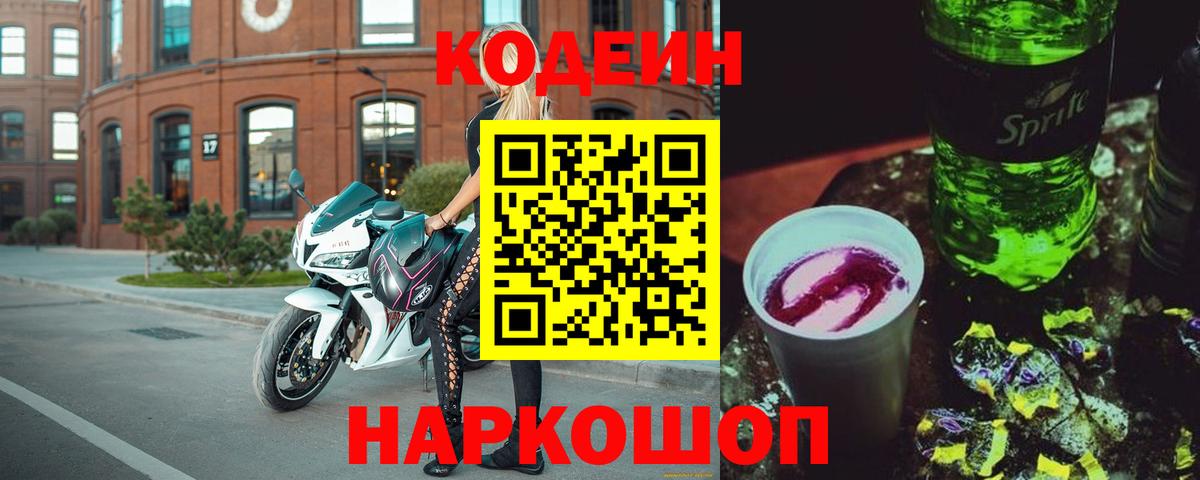 Codein Purple Drank  Вход с VPN  Михайловка 
