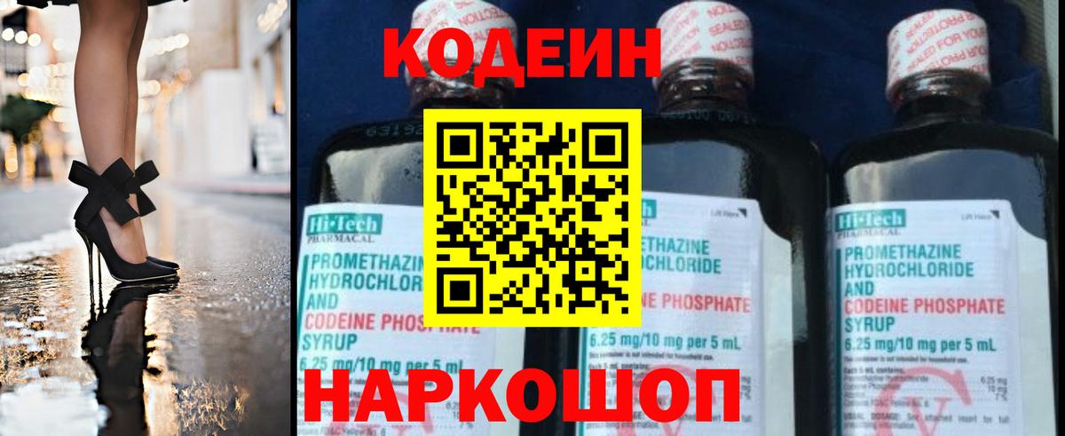 Codein Purple Drank Михайловка