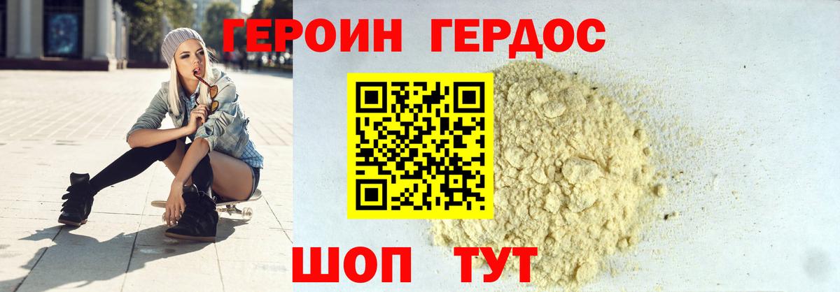Героин белый Михайловка