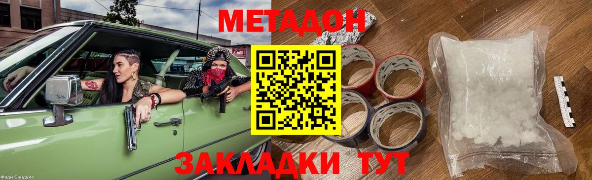 МЕТАДОН мёд  Вход с VPN  Михайловка 