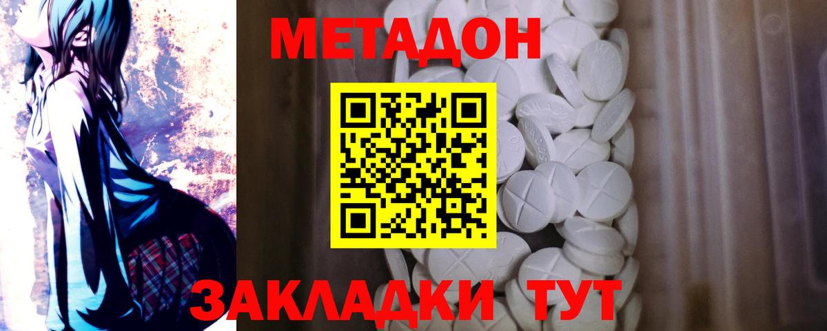 Метадон белоснежный Михайловка